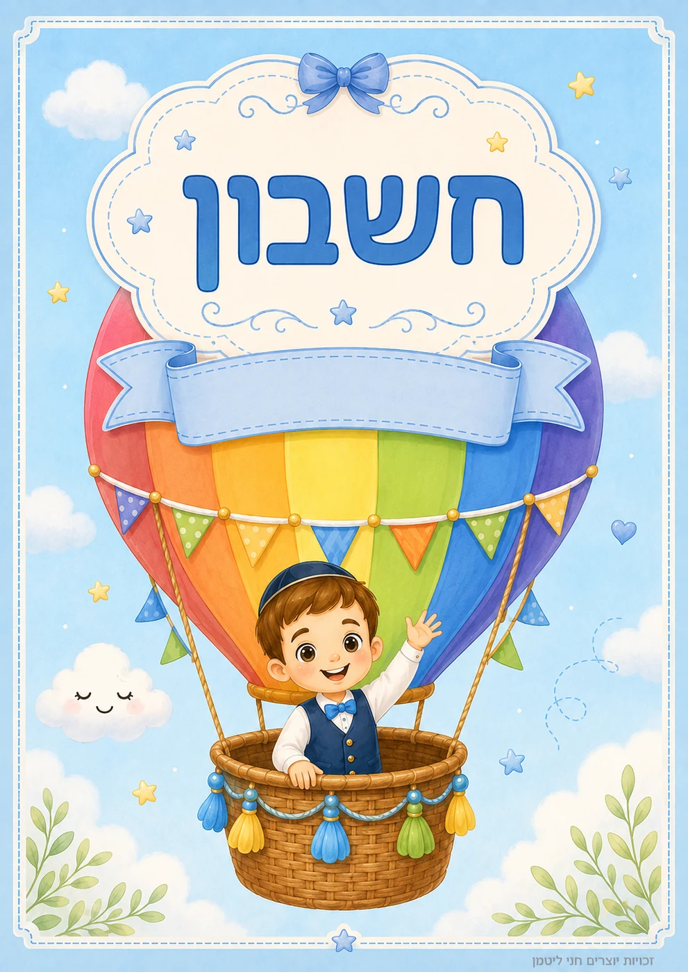 כריכת חשבון