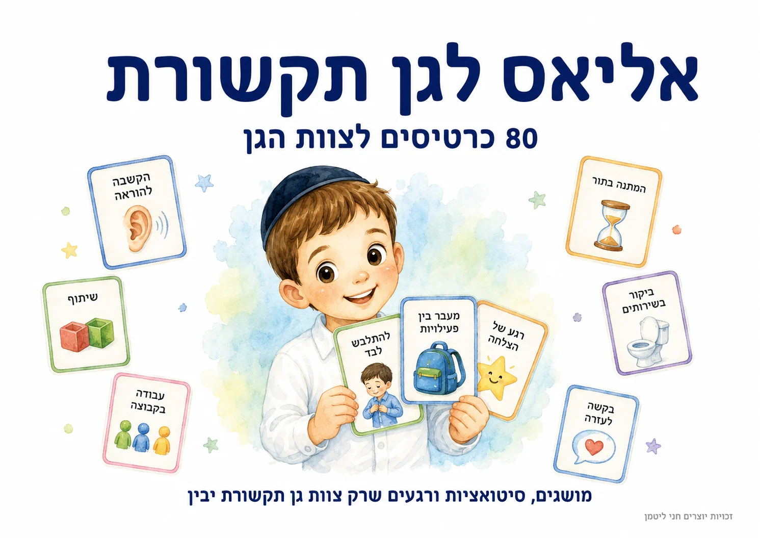 אליאס לגן תקשורת