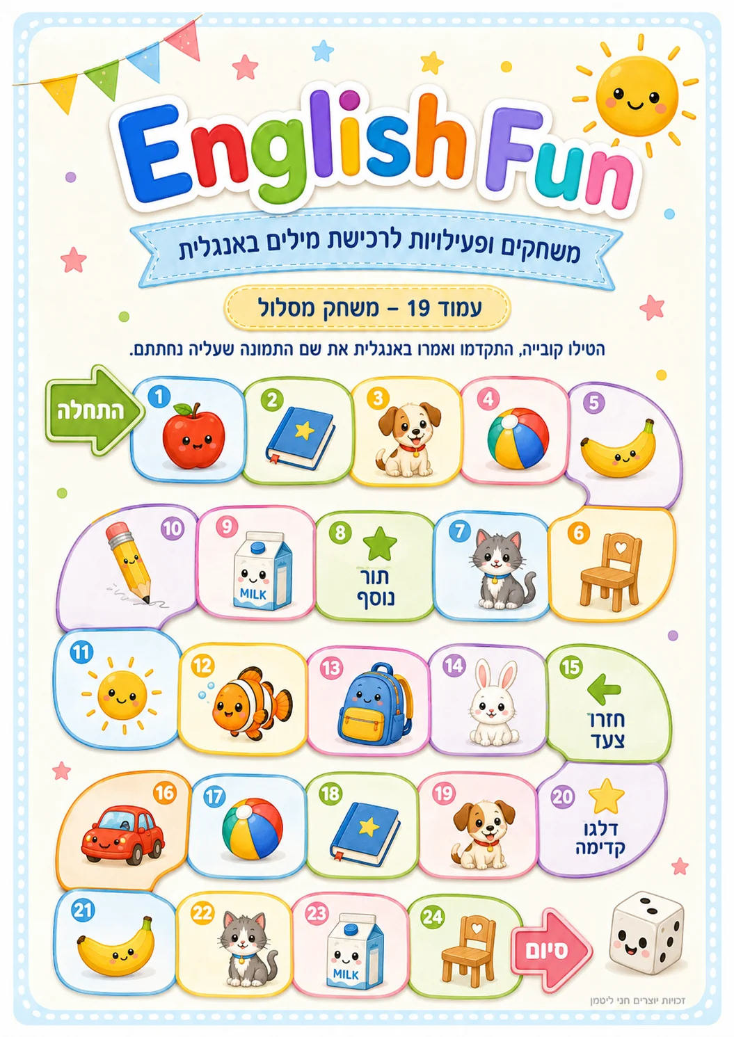 משחק מסלול באנגלית