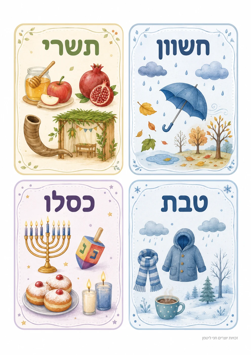 כרטיסיות חודשים